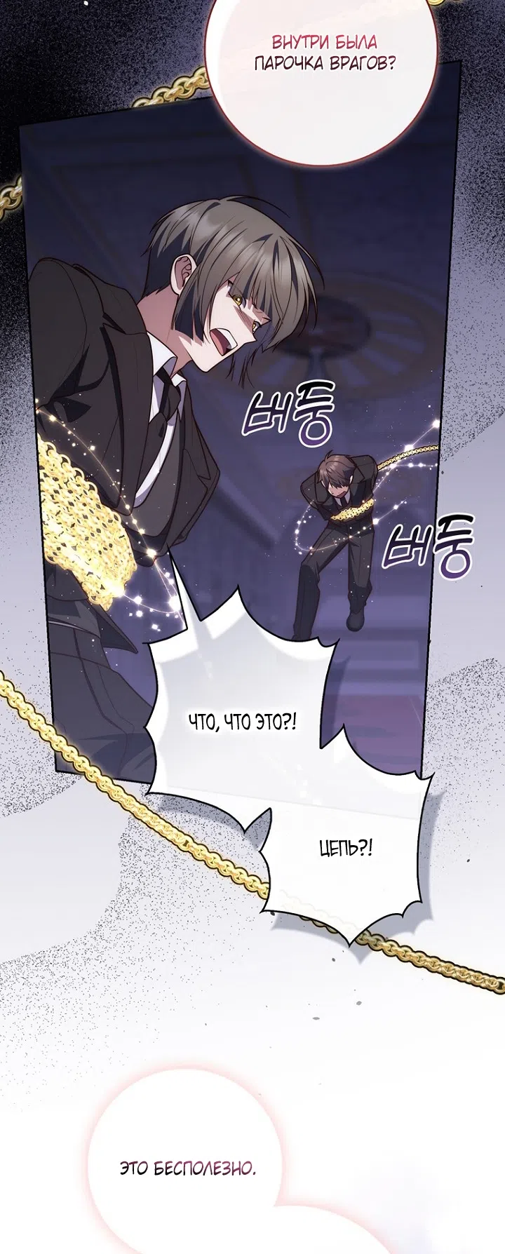 Страница 21 главы 133 манги Принцесса-гадалка / A Fortune-Telling Princess