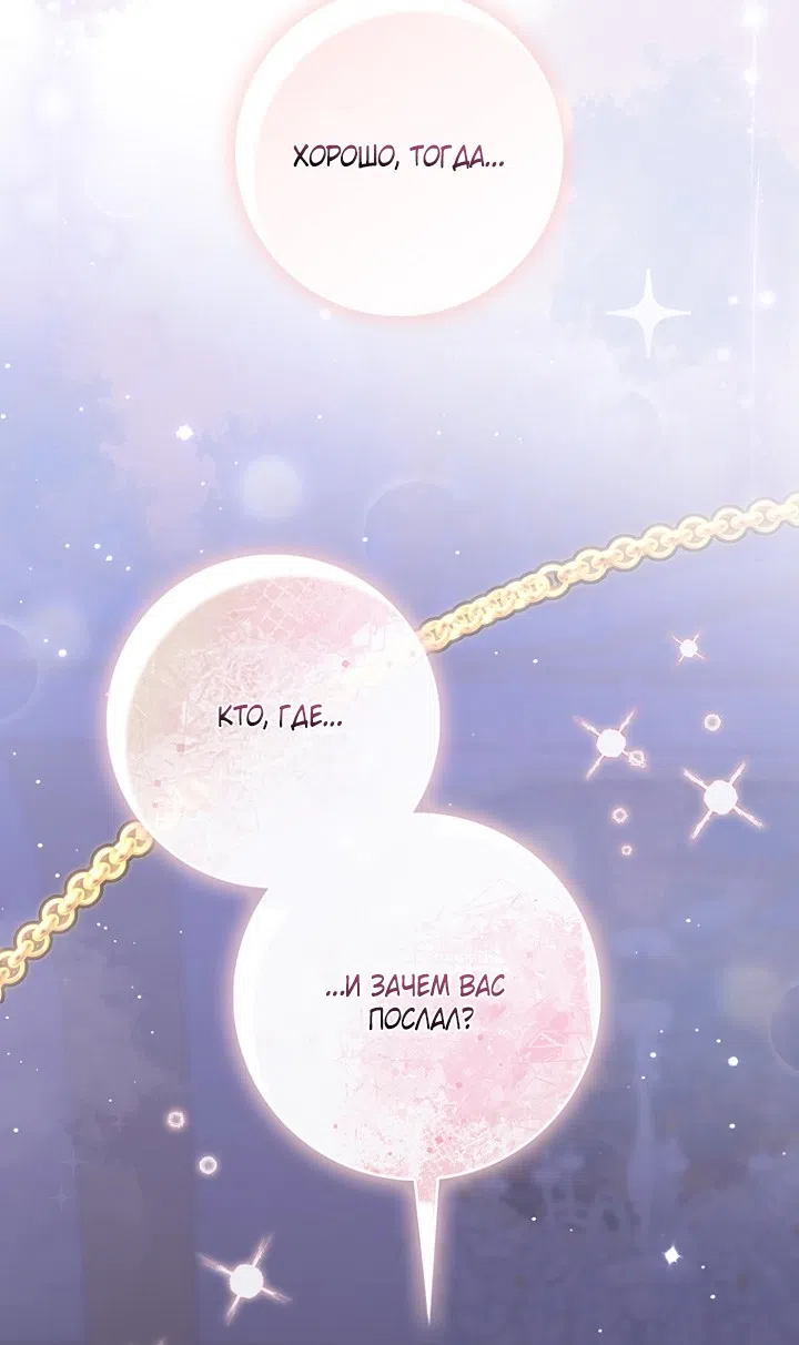Страница 23 главы 133 манги Принцесса-гадалка / A Fortune-Telling Princess