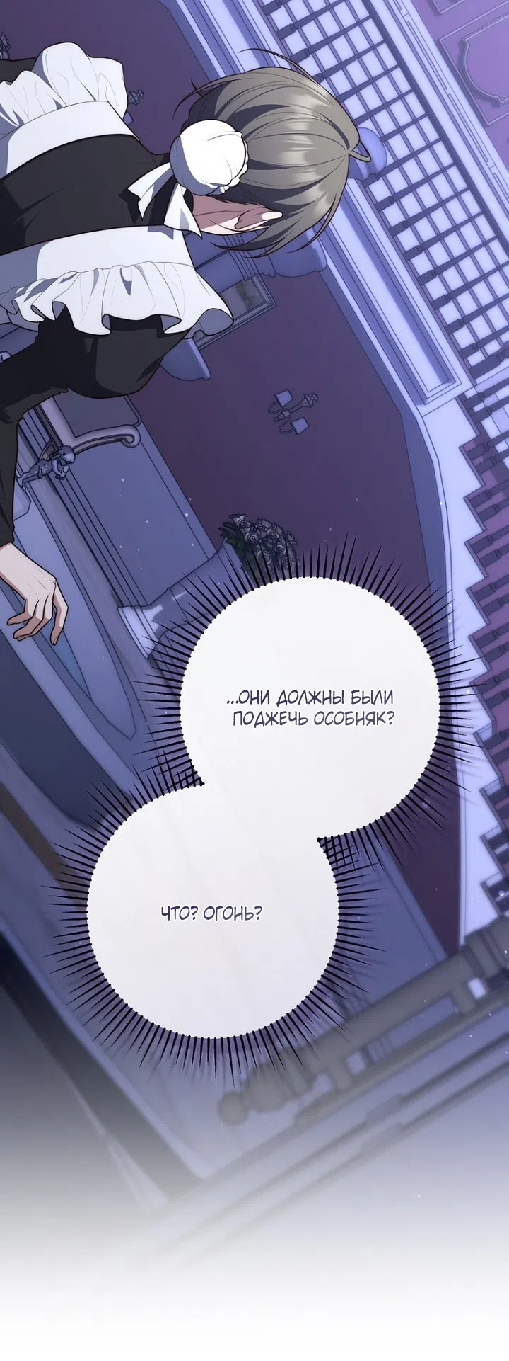 Страница 32 главы 133 манги Принцесса-гадалка / A Fortune-Telling Princess