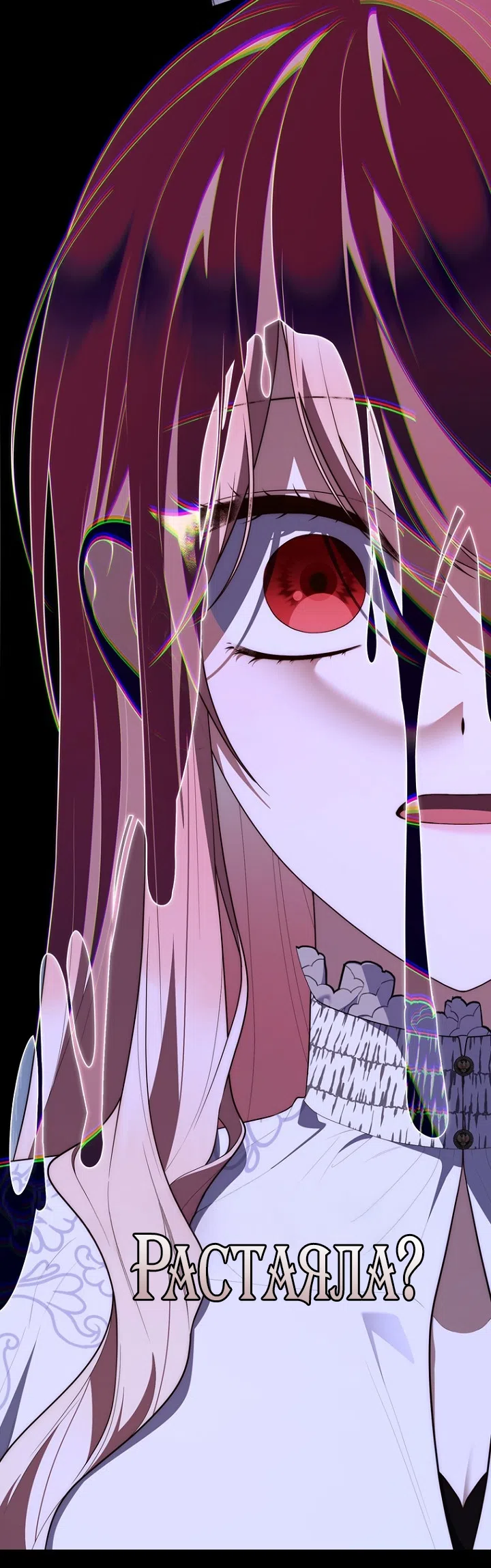 Страница 47 главы 133 манги Принцесса-гадалка / A Fortune-Telling Princess