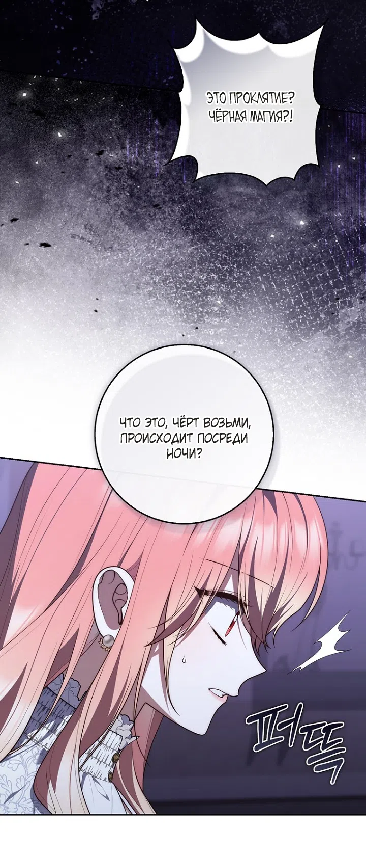 Страница 50 главы 133 манги Принцесса-гадалка / A Fortune-Telling Princess