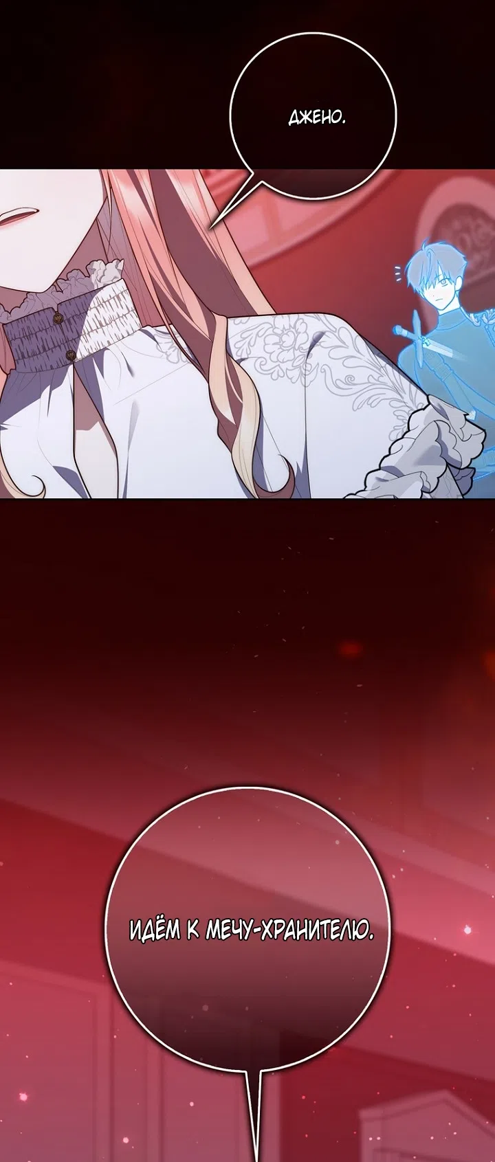 Страница 65 главы 133 манги Принцесса-гадалка / A Fortune-Telling Princess