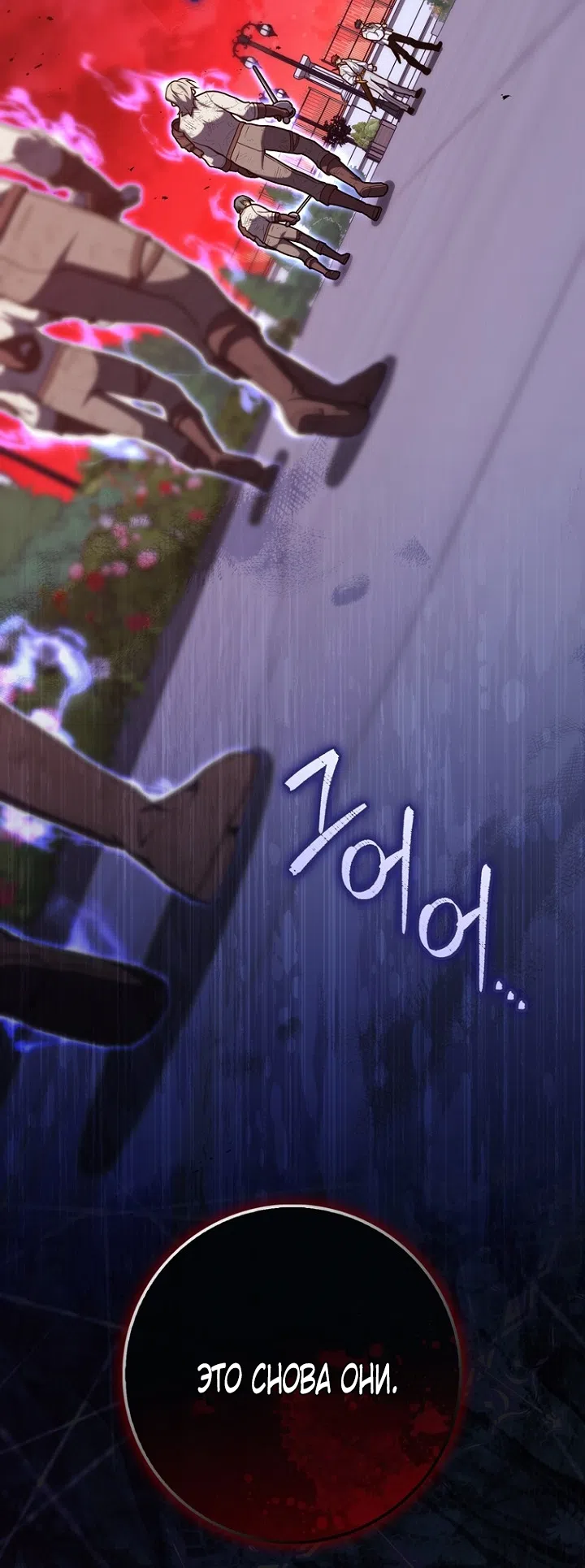 Страница 76 главы 133 манги Принцесса-гадалка / A Fortune-Telling Princess