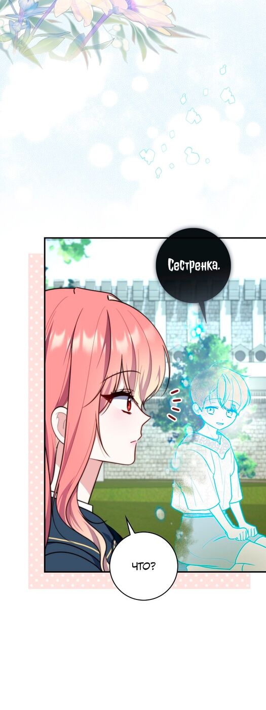 Страница 23 главы 34 манги Принцесса-гадалка / A Fortune-Telling Princess