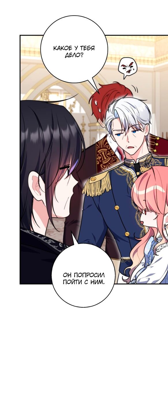 Страница 41 главы 34 манги Принцесса-гадалка / A Fortune-Telling Princess