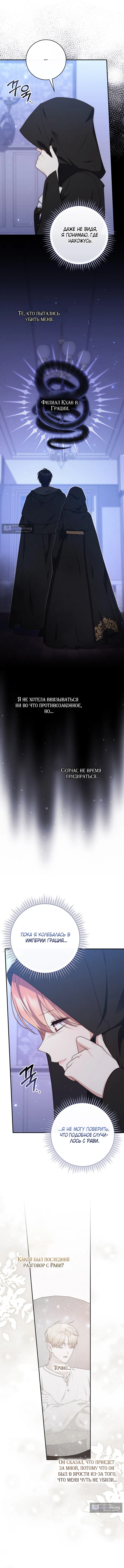 Страница 4 главы 122 манги Принцесса-гадалка / A Fortune-Telling Princess