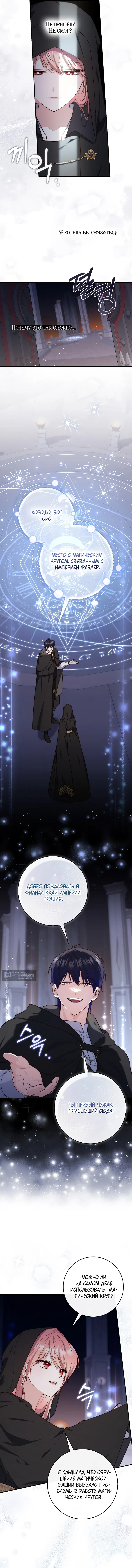 Страница 5 главы 122 манги Принцесса-гадалка / A Fortune-Telling Princess