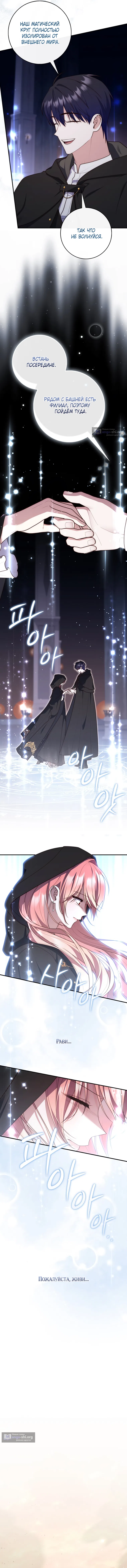 Страница 6 главы 122 манги Принцесса-гадалка / A Fortune-Telling Princess
