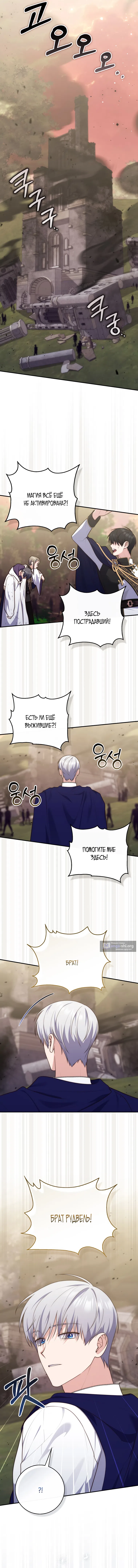 Страница 7 главы 122 манги Принцесса-гадалка / A Fortune-Telling Princess