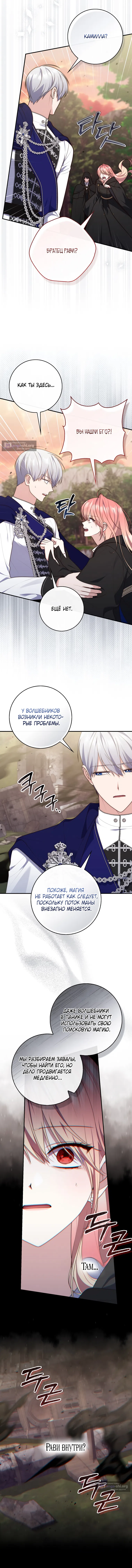 Страница 8 главы 122 манги Принцесса-гадалка / A Fortune-Telling Princess