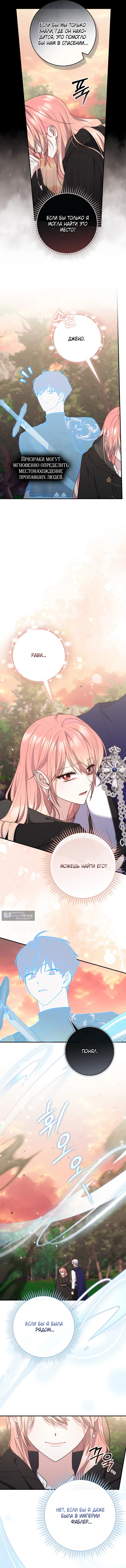 Страница 9 главы 122 манги Принцесса-гадалка / A Fortune-Telling Princess