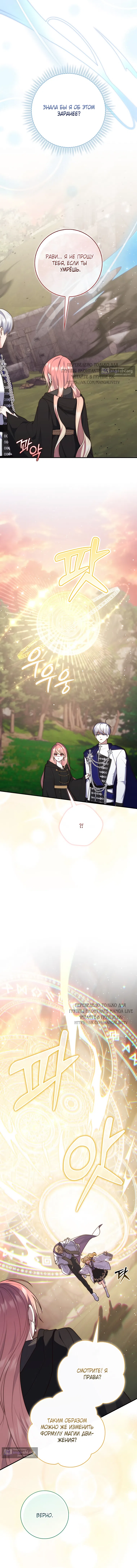 Страница 10 главы 122 манги Принцесса-гадалка / A Fortune-Telling Princess