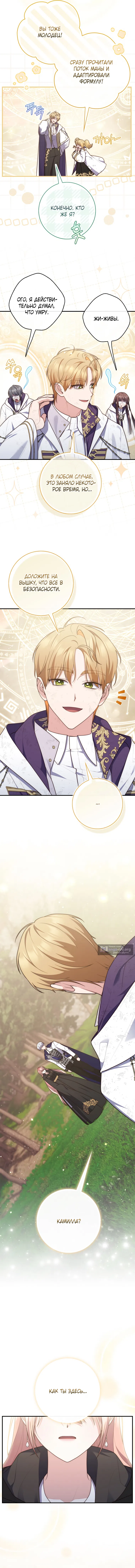 Страница 11 главы 122 манги Принцесса-гадалка / A Fortune-Telling Princess