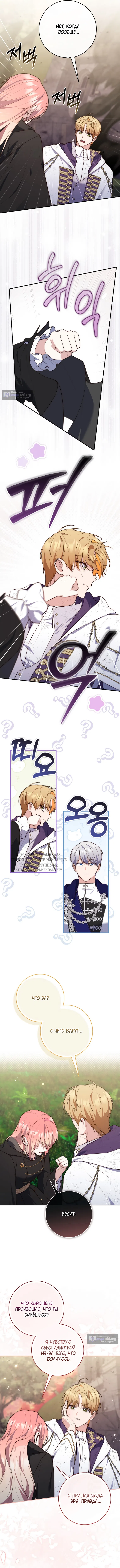 Страница 12 главы 122 манги Принцесса-гадалка / A Fortune-Telling Princess