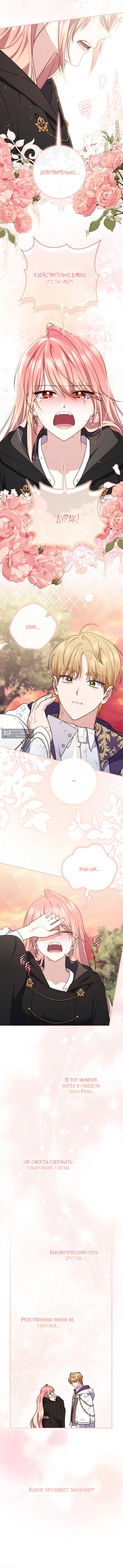 Страница 13 главы 122 манги Принцесса-гадалка / A Fortune-Telling Princess