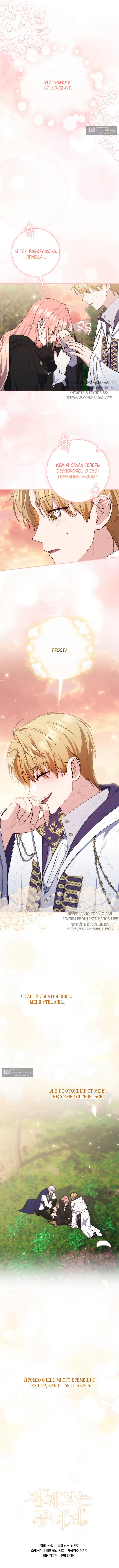 Страница 14 главы 122 манги Принцесса-гадалка / A Fortune-Telling Princess