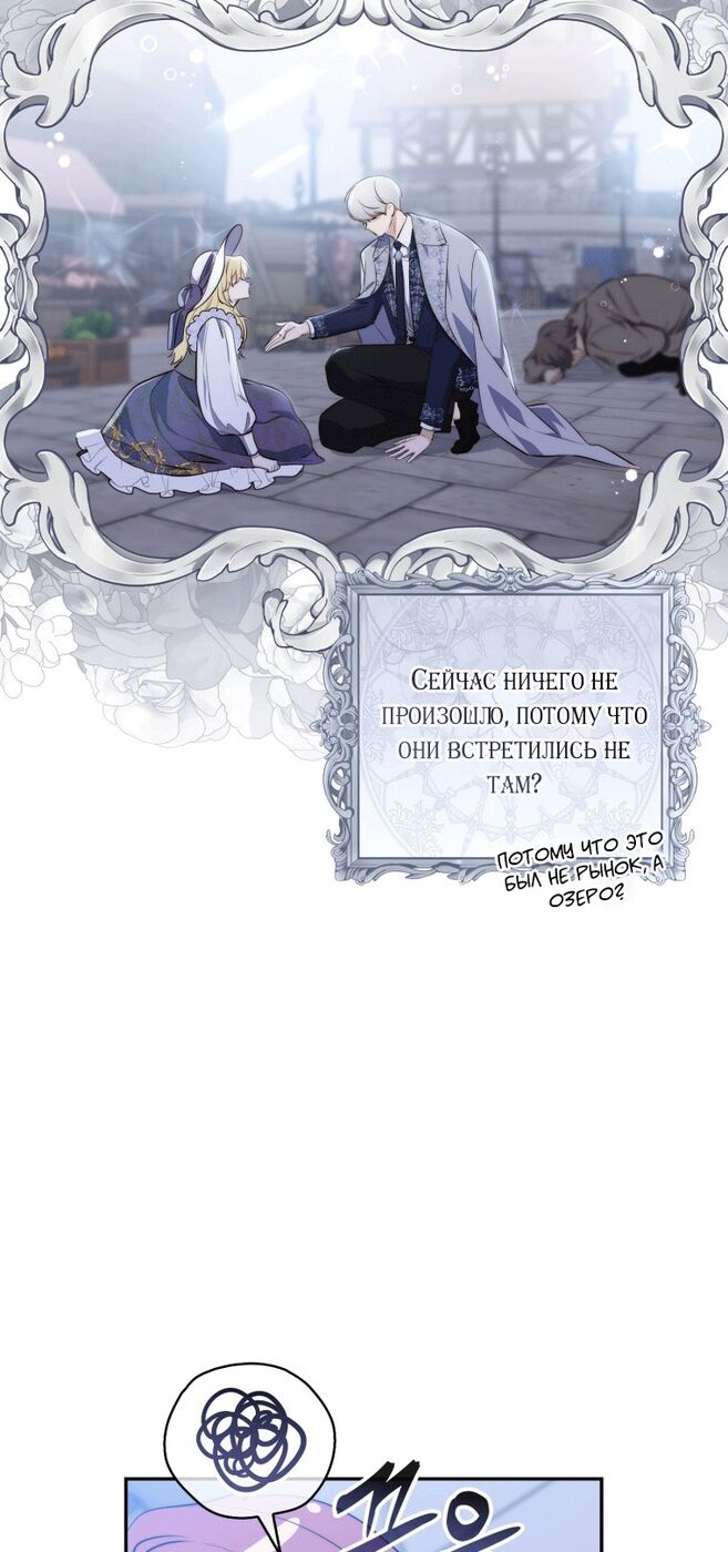Страница 20 главы 19 манги Принцесса-гадалка / A Fortune-Telling Princess