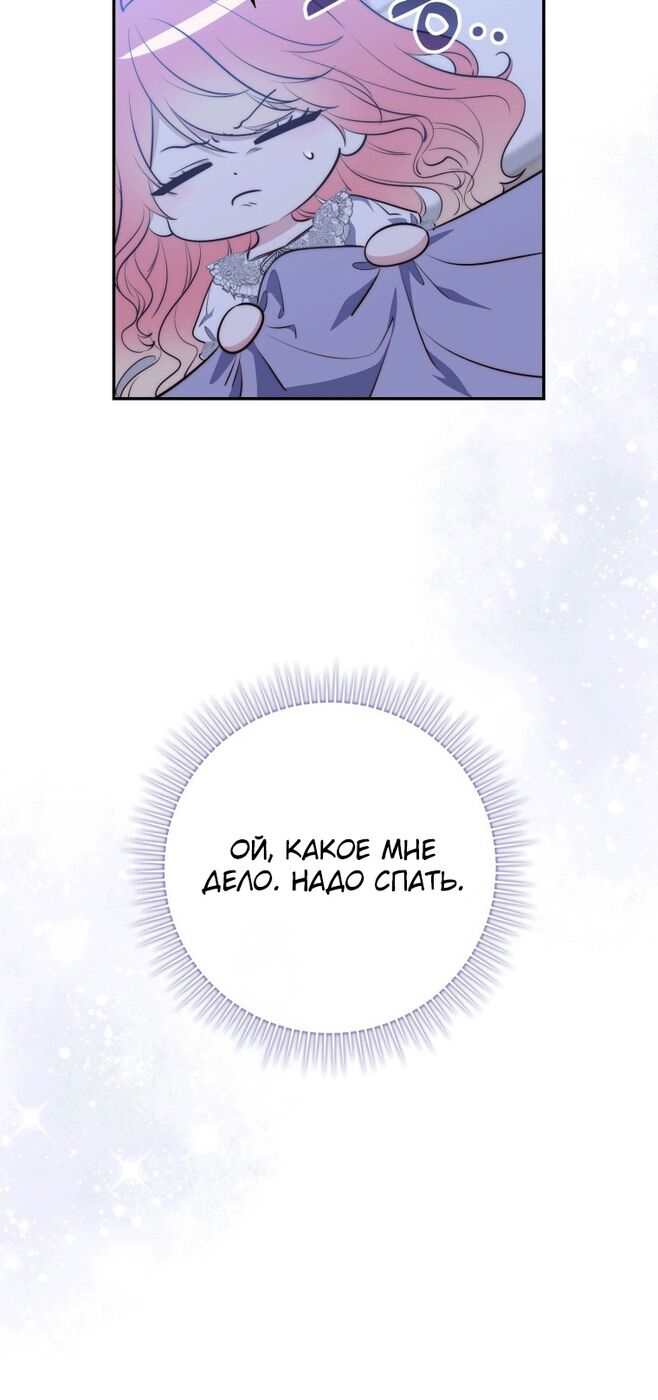 Страница 21 главы 19 манги Принцесса-гадалка / A Fortune-Telling Princess