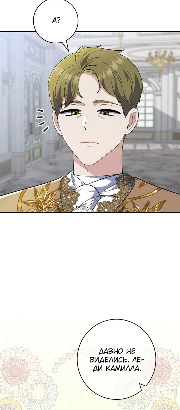Страница 69 главы 19 манги Принцесса-гадалка / A Fortune-Telling Princess