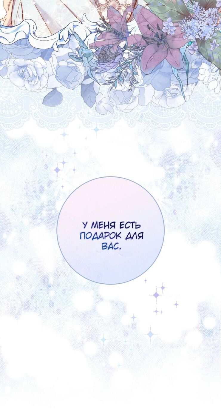 Страница 75 главы 19 манги Принцесса-гадалка / A Fortune-Telling Princess