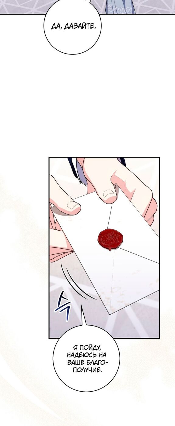 Страница 4 главы 56 манги Принцесса-гадалка / A Fortune-Telling Princess