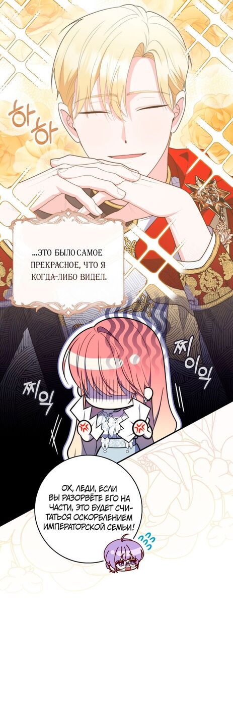 Страница 7 главы 56 манги Принцесса-гадалка / A Fortune-Telling Princess