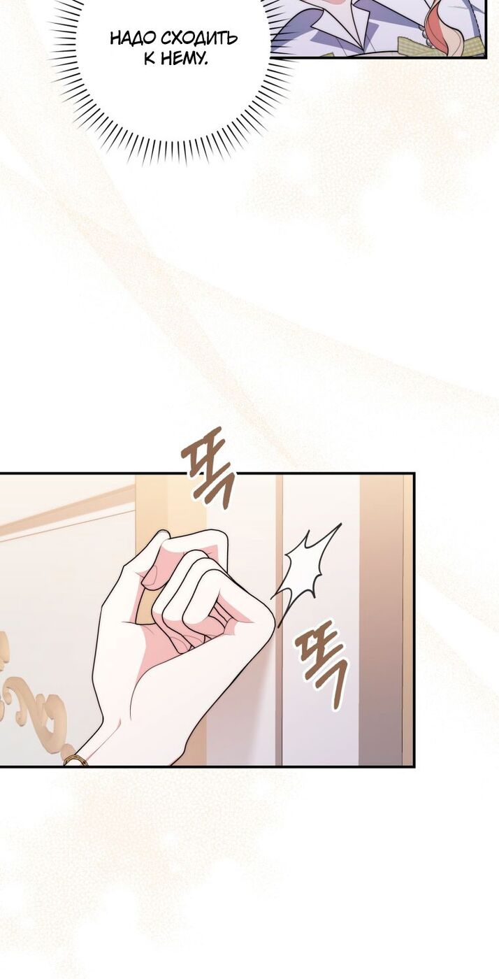 Страница 23 главы 56 манги Принцесса-гадалка / A Fortune-Telling Princess