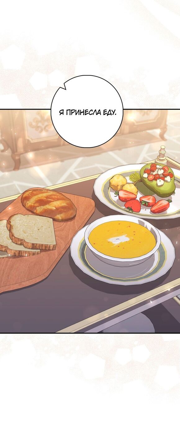 Страница 29 главы 56 манги Принцесса-гадалка / A Fortune-Telling Princess