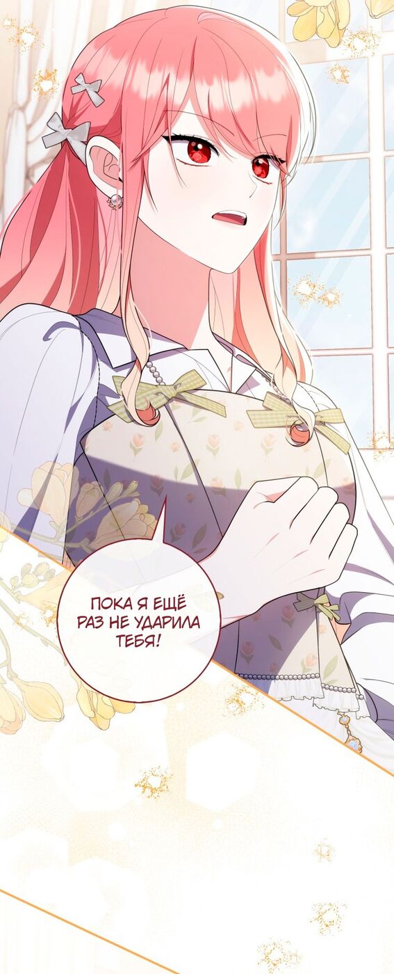 Страница 35 главы 56 манги Принцесса-гадалка / A Fortune-Telling Princess