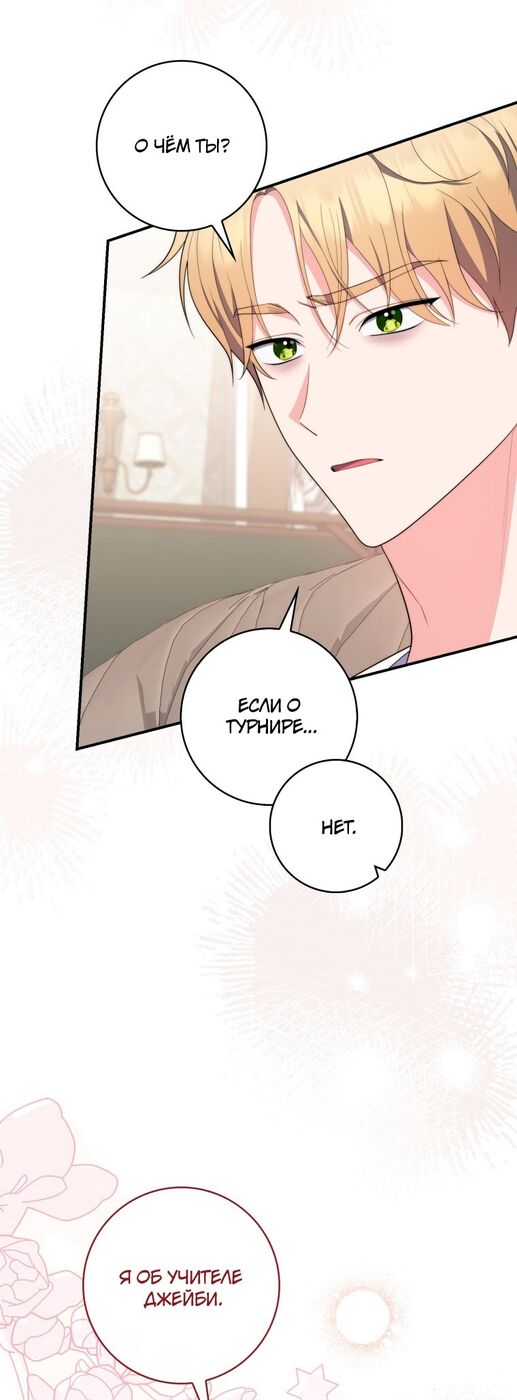Страница 52 главы 56 манги Принцесса-гадалка / A Fortune-Telling Princess