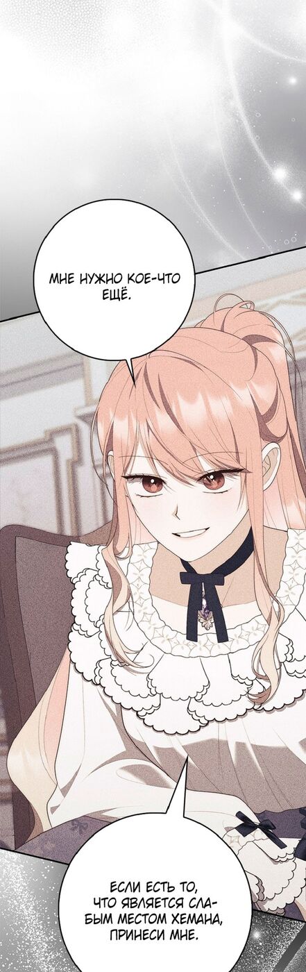 Страница 4 главы 64 манги Принцесса-гадалка / A Fortune-Telling Princess