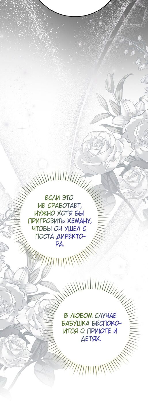 Страница 5 главы 64 манги Принцесса-гадалка / A Fortune-Telling Princess