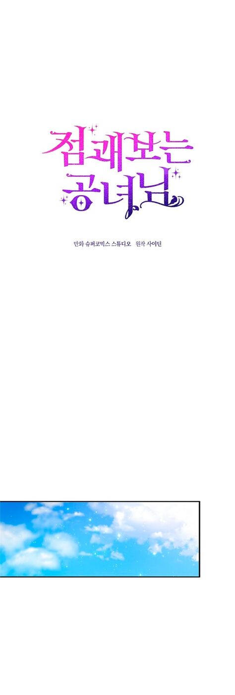 Страница 8 главы 64 манги Принцесса-гадалка / A Fortune-Telling Princess