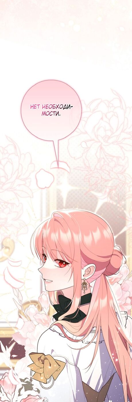 Страница 18 главы 64 манги Принцесса-гадалка / A Fortune-Telling Princess