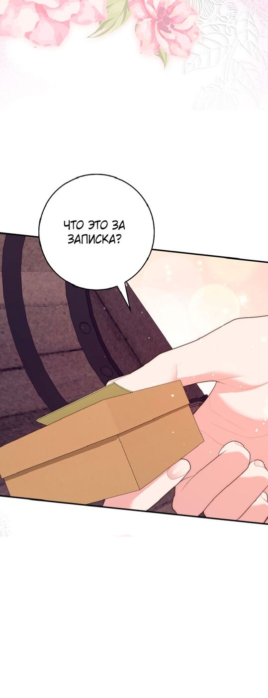 Страница 24 главы 64 манги Принцесса-гадалка / A Fortune-Telling Princess