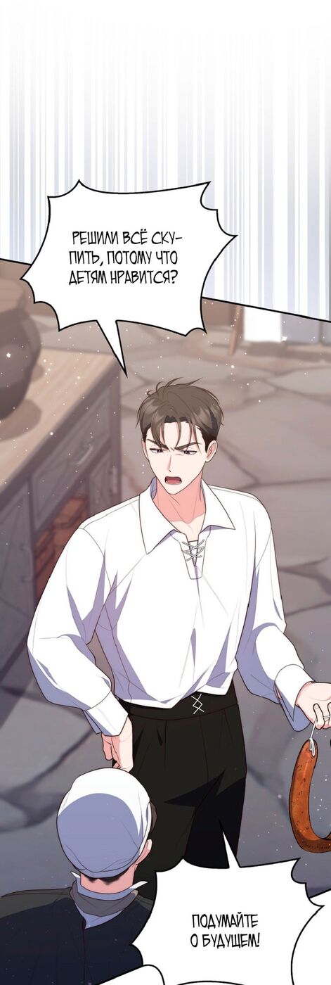 Страница 33 главы 64 манги Принцесса-гадалка / A Fortune-Telling Princess