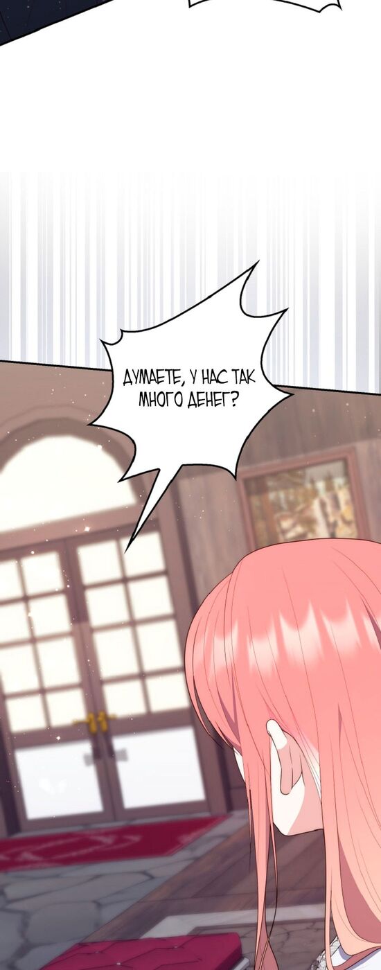 Страница 34 главы 64 манги Принцесса-гадалка / A Fortune-Telling Princess