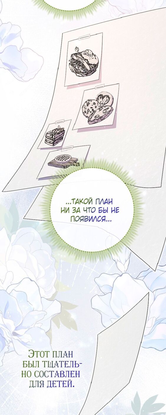 Страница 42 главы 64 манги Принцесса-гадалка / A Fortune-Telling Princess