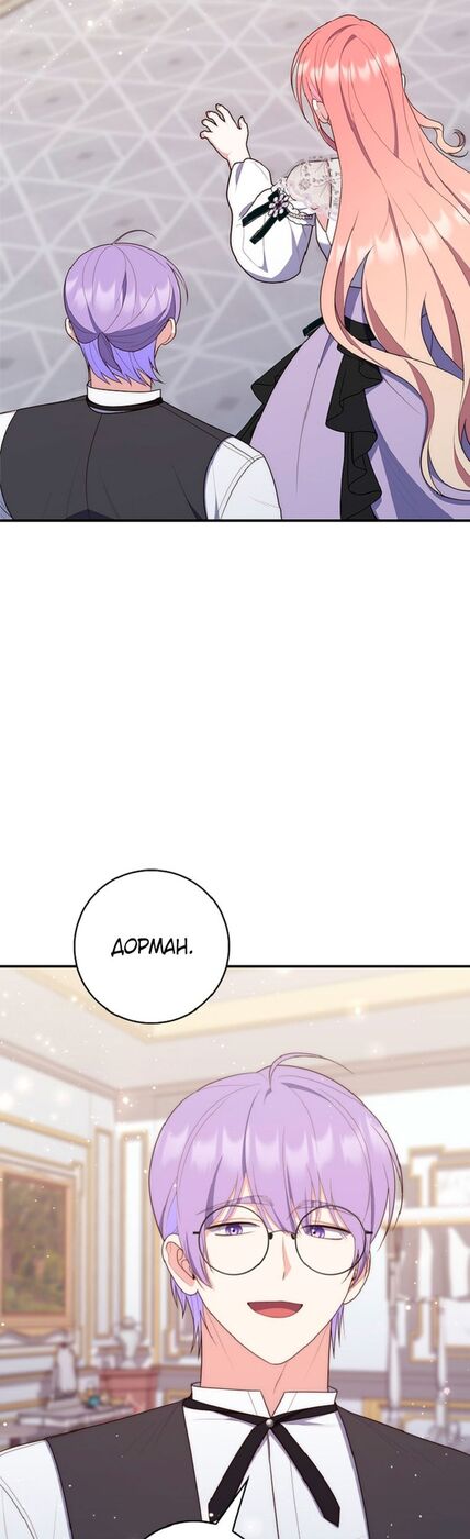 Страница 70 главы 64 манги Принцесса-гадалка / A Fortune-Telling Princess