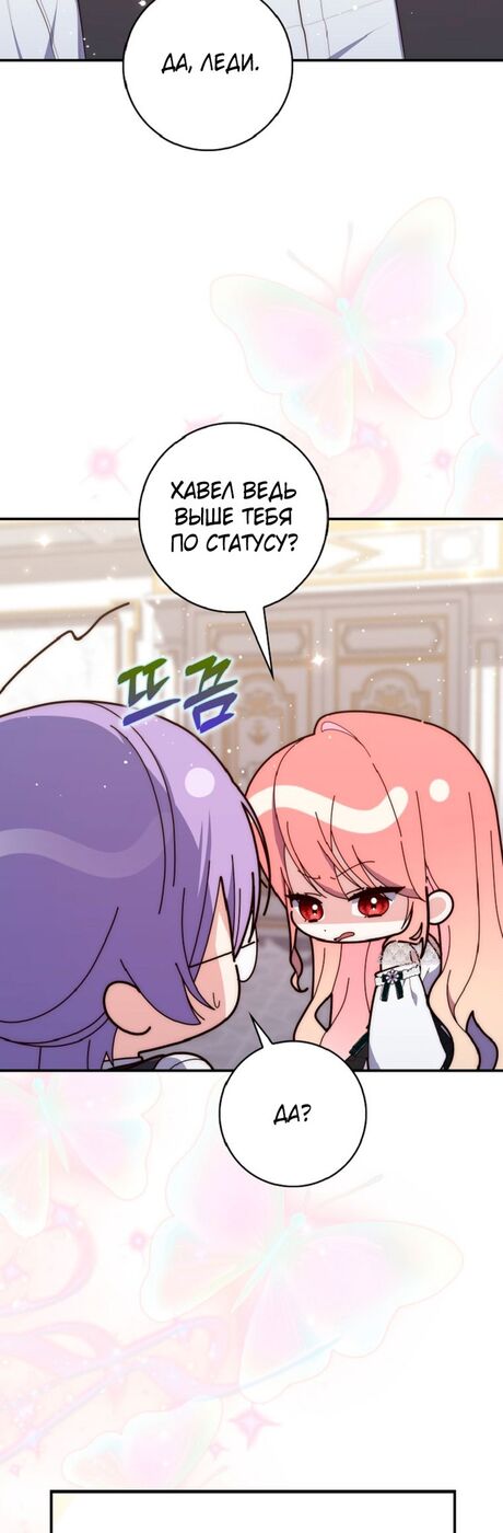 Страница 71 главы 64 манги Принцесса-гадалка / A Fortune-Telling Princess