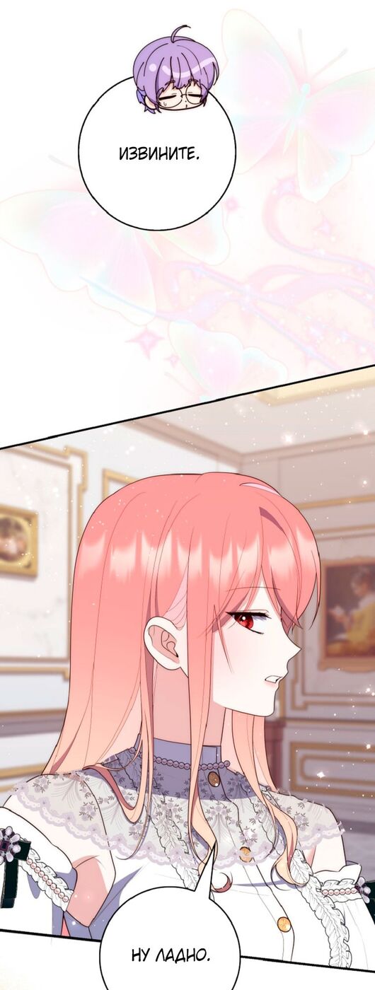 Страница 73 главы 64 манги Принцесса-гадалка / A Fortune-Telling Princess