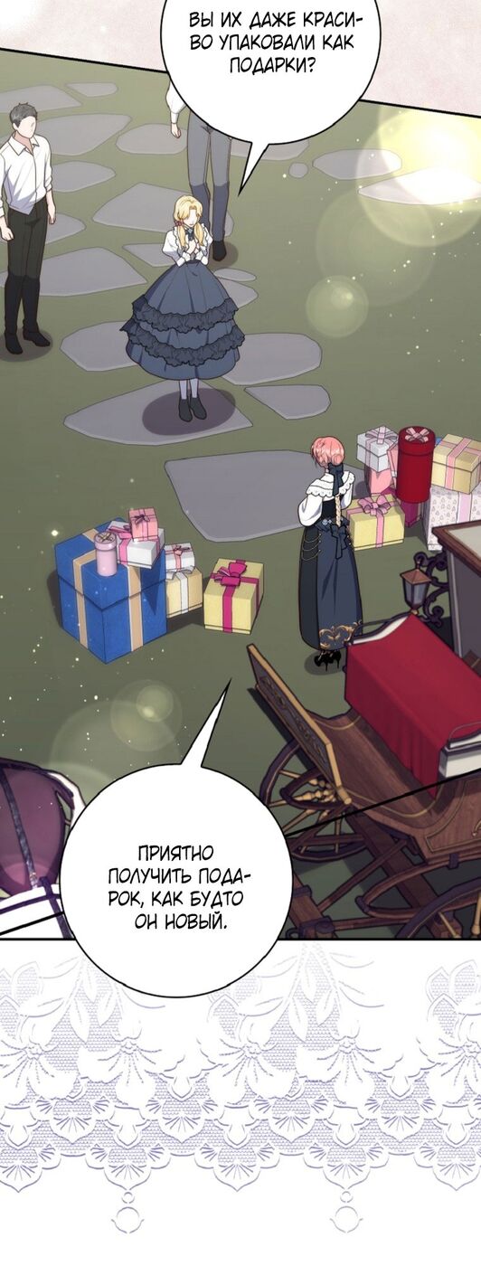 Страница 28 главы 66 манги Принцесса-гадалка / A Fortune-Telling Princess