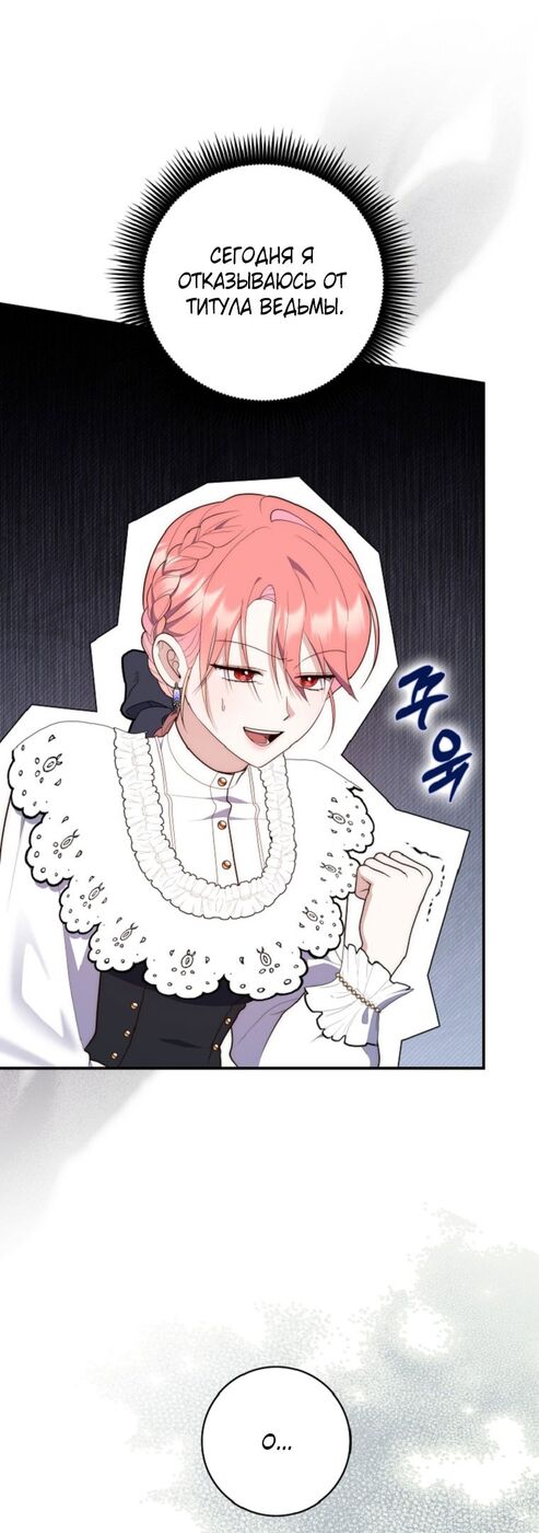 Страница 47 главы 66 манги Принцесса-гадалка / A Fortune-Telling Princess