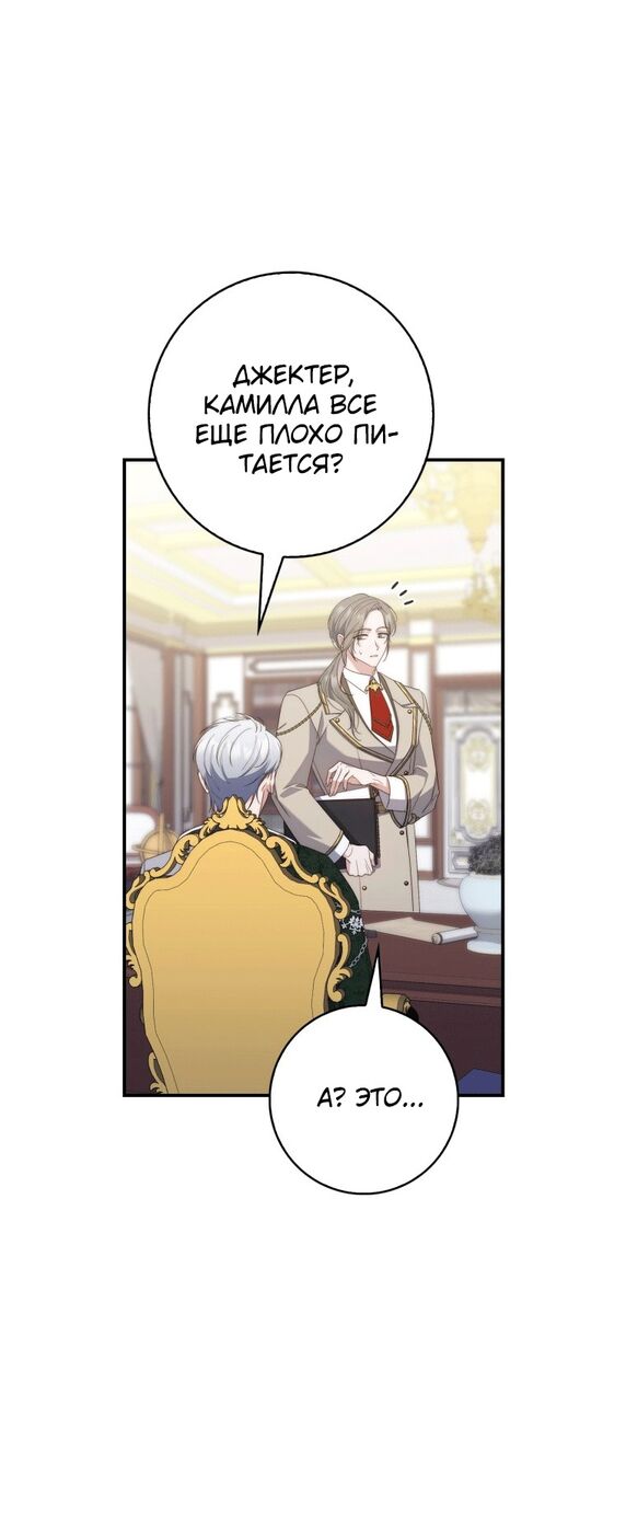 Страница 17 главы 4 манги Принцесса-гадалка / A Fortune-Telling Princess