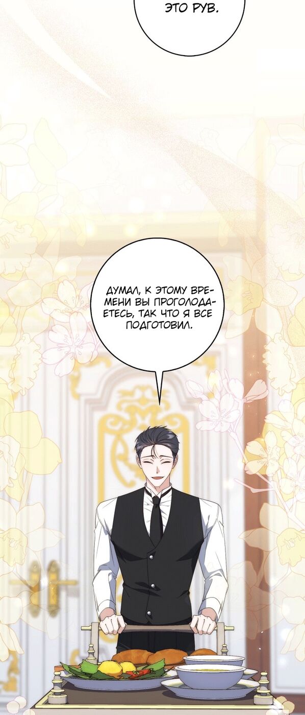 Страница 20 главы 4 манги Принцесса-гадалка / A Fortune-Telling Princess