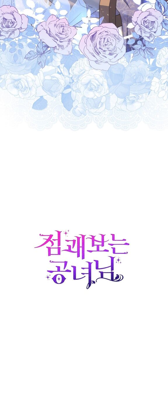 Страница 65 главы 4 манги Принцесса-гадалка / A Fortune-Telling Princess