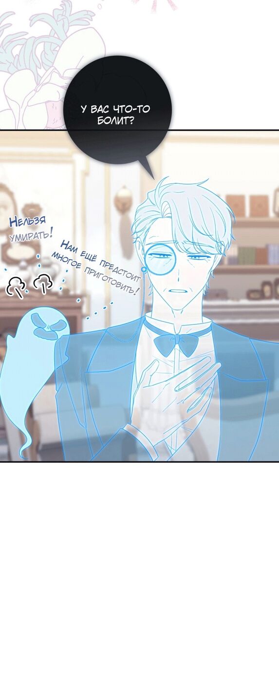 Страница 19 главы 6 манги Принцесса-гадалка / A Fortune-Telling Princess