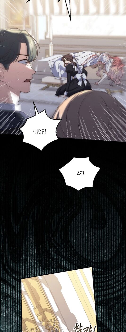 Страница 53 главы 6 манги Принцесса-гадалка / A Fortune-Telling Princess