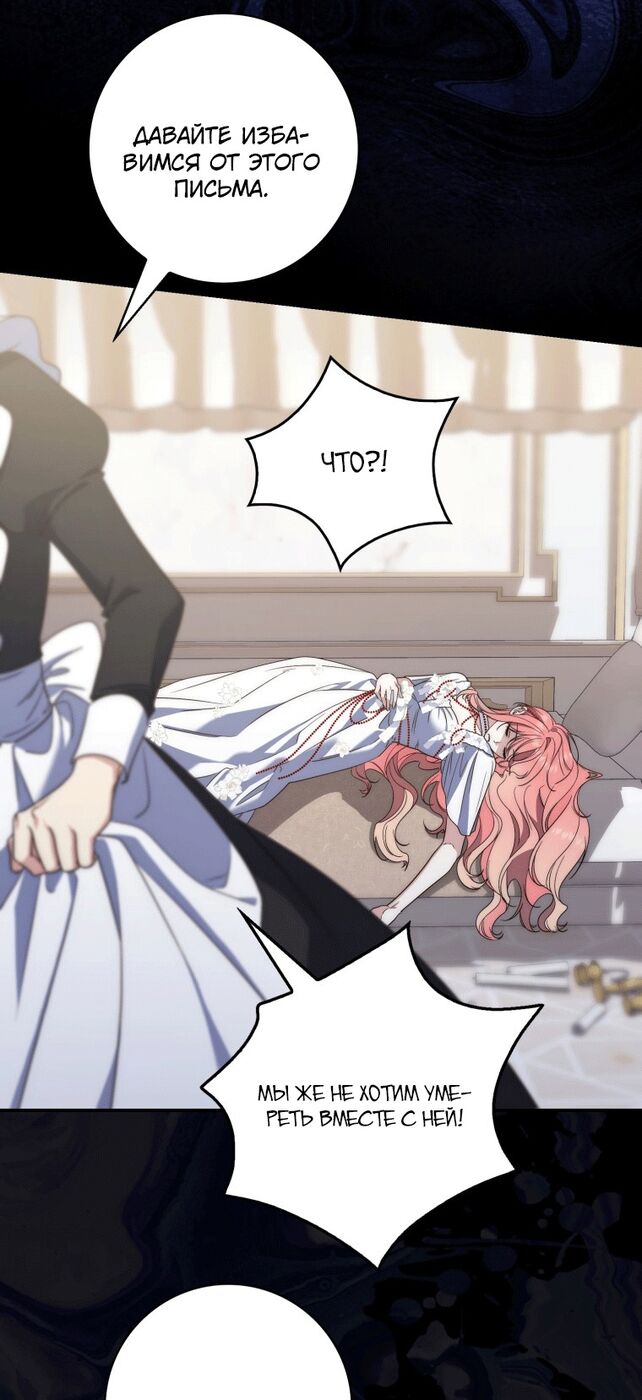 Страница 61 главы 6 манги Принцесса-гадалка / A Fortune-Telling Princess