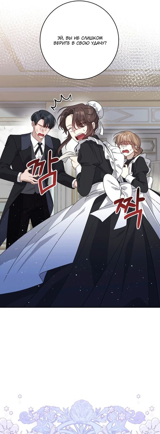 Страница 63 главы 6 манги Принцесса-гадалка / A Fortune-Telling Princess